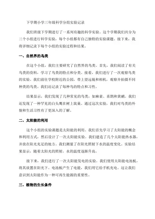 小学科学三年级分组实验记录下学期