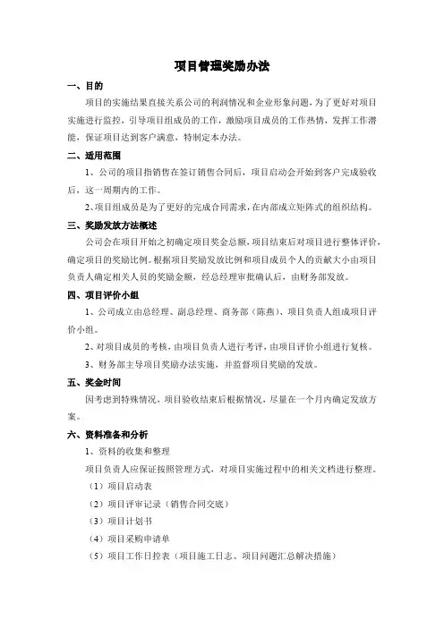 项目管理奖励办法