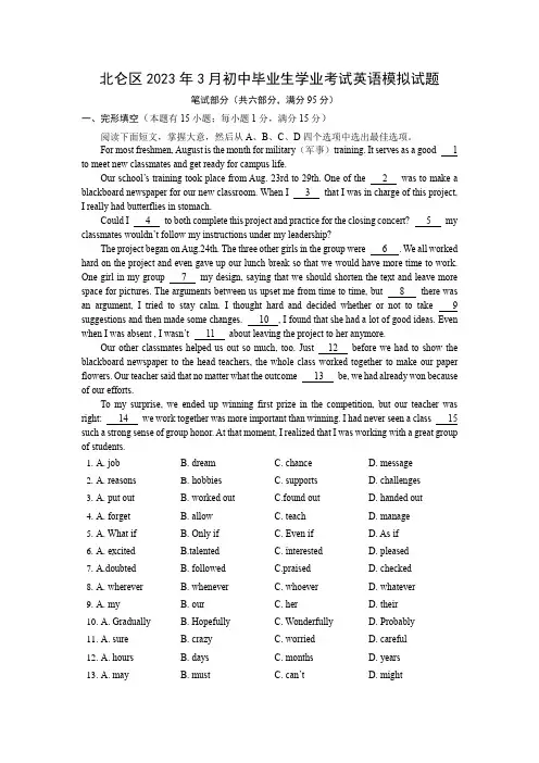 中考英语模拟测试卷--浙江省宁波市北仑区2023年3月初中毕业生学业考试英语模拟试题(有答案)