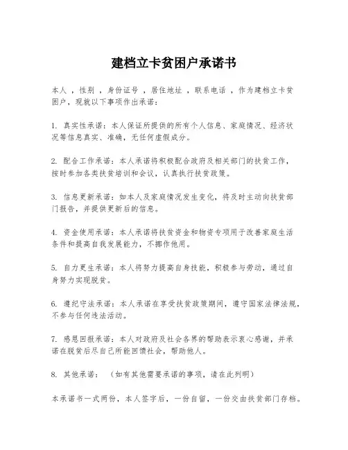 建档立卡贫困户承诺书