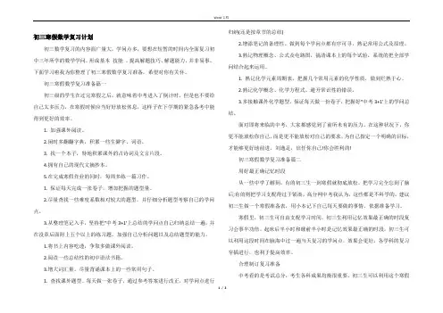 初三寒假数学复习计划