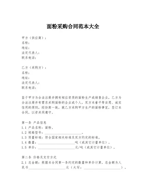 面粉采购合同范本大全