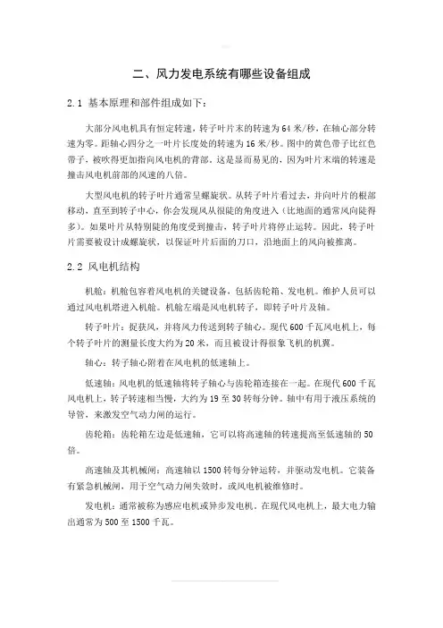风力发电系统有哪些设备组成