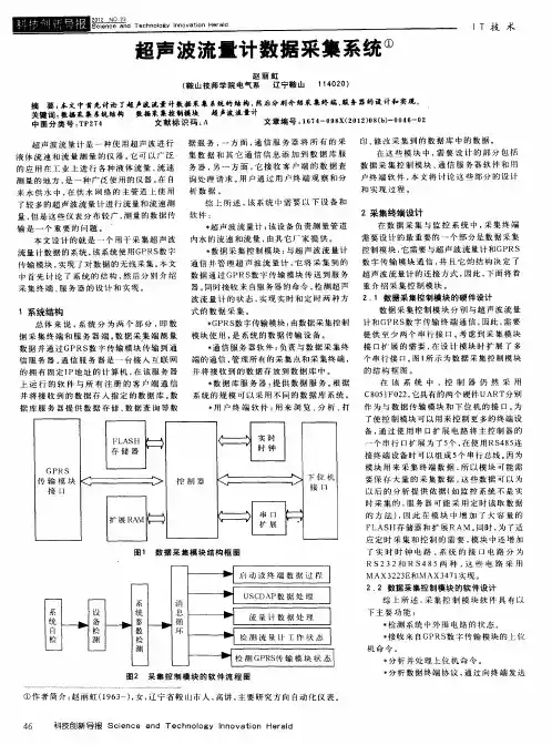 超声波流量计数据采集系统