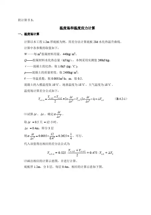 温度场和温度应力计算