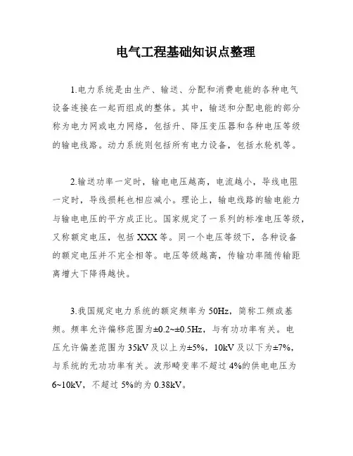 电气工程基础知识点整理