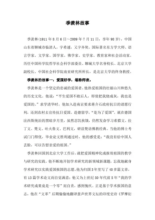 季羡林故事