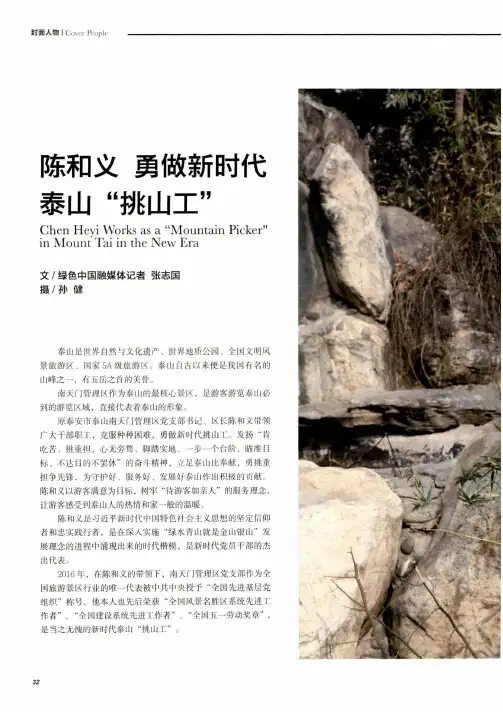 陈和义 勇做新时代泰山“挑山工”