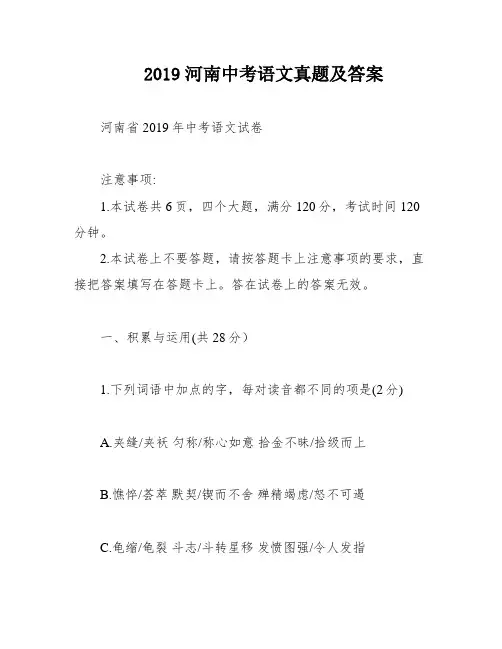 2019河南中考语文真题及答案