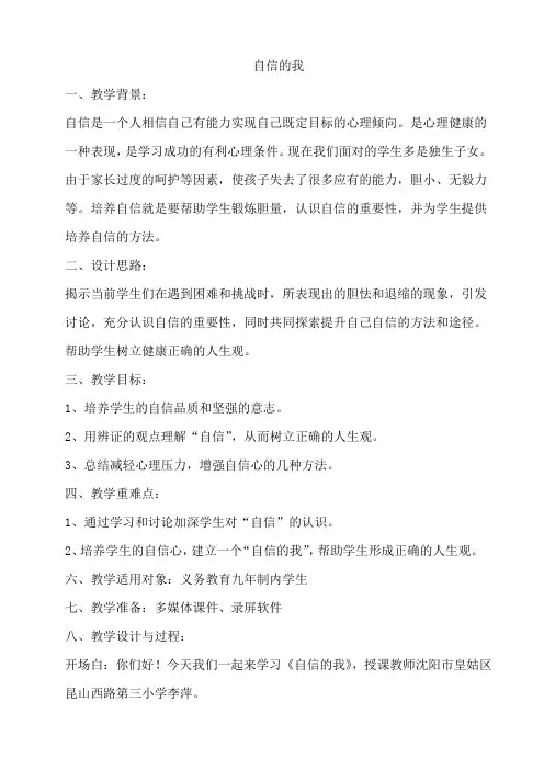 自信的我教案教学设计