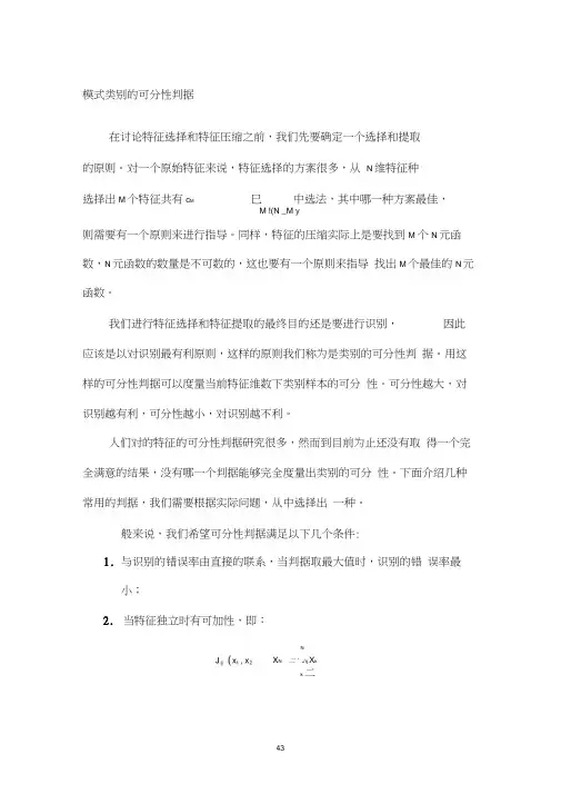 特征选择与特征提取