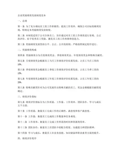 企业奖励绩效发放制度范本