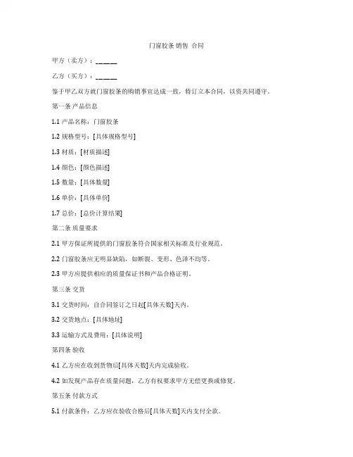 门窗胶条 销售  合同