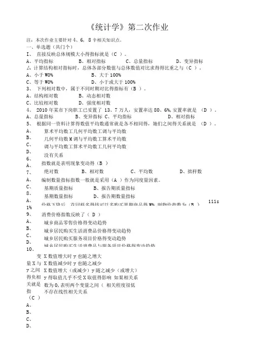 统计学第二次作业答案
