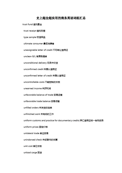 史上超全超实用的商务英语词组汇总
