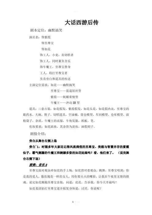 财务部年会情景剧剧本