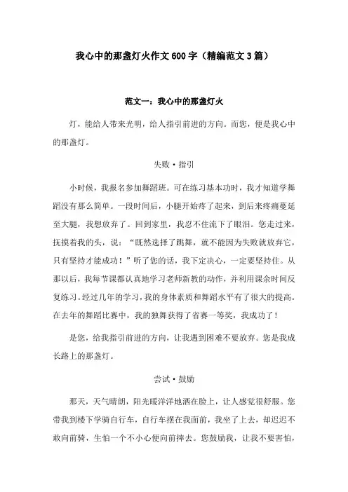 我心中的那盏灯火作文600字