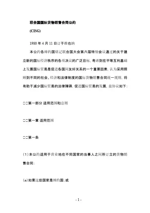 联合国国际货物销售合同公约(CISG)--中英文对照