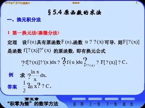原函数的求法