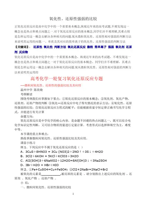 氧化性、还原性强弱的比较