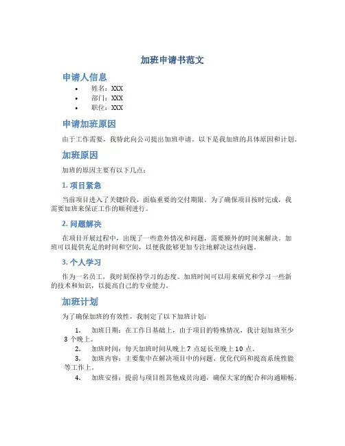 加班申请书范文