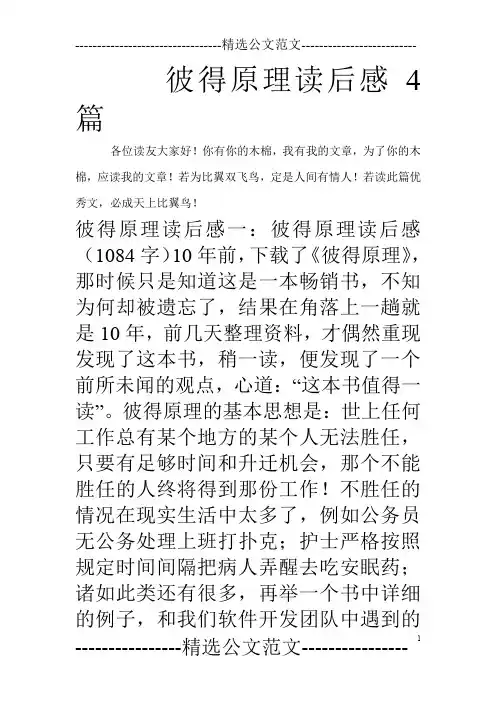 彼得原理读后感4篇