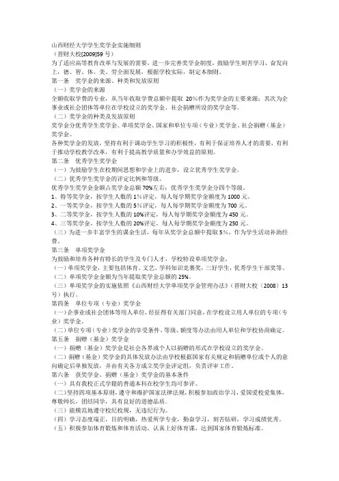 2山西财经大学学生奖学金实施细则