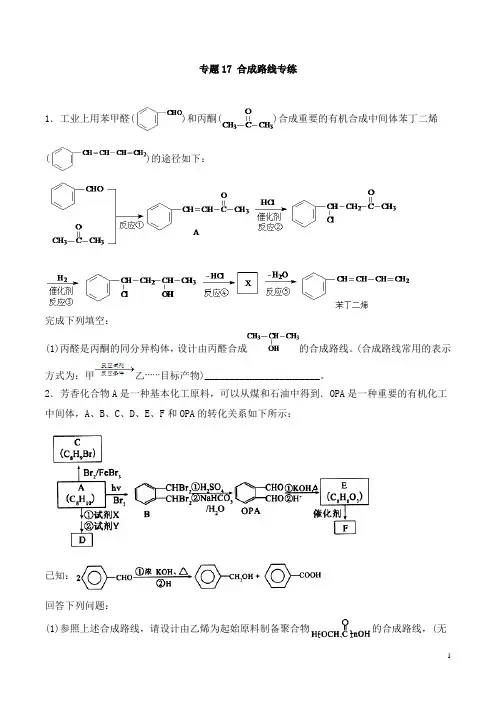 高考化学二轮主观题必刷题专题17 合成路线(含答案解析)