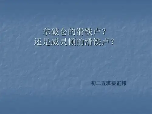 滑铁卢战役