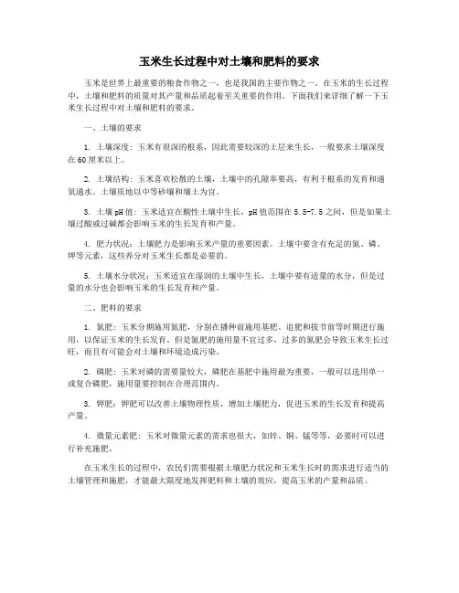 玉米生长过程中对土壤和肥料的要求