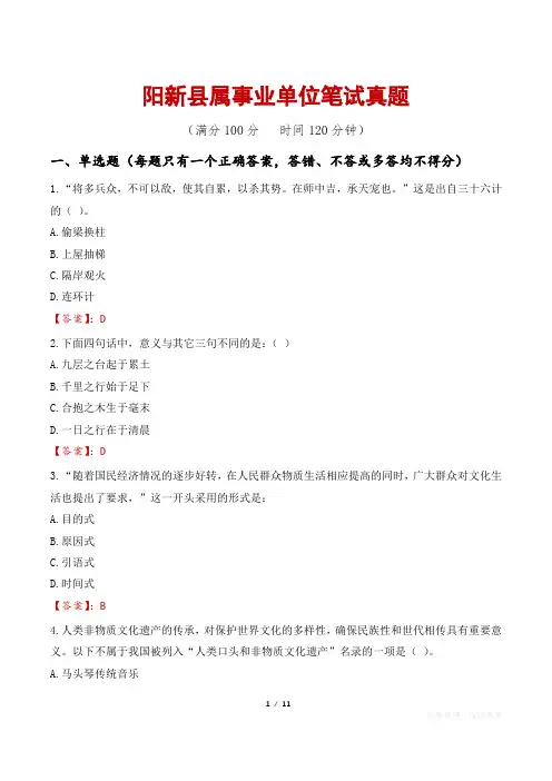 阳新县属事业单位笔试真题