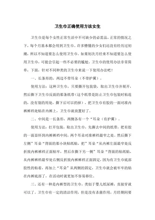 卫生巾正确使用方法女生