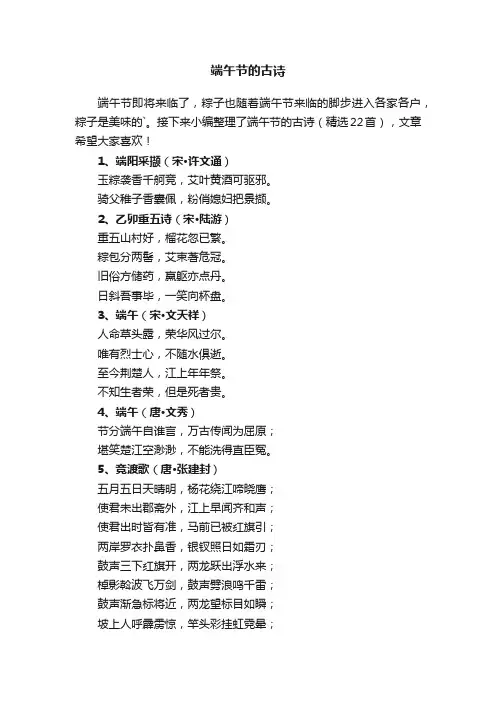 端午节的古诗（精选22首）