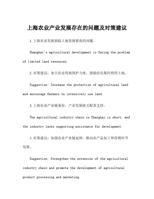 上海农业产业发展存在的问题及对策建议