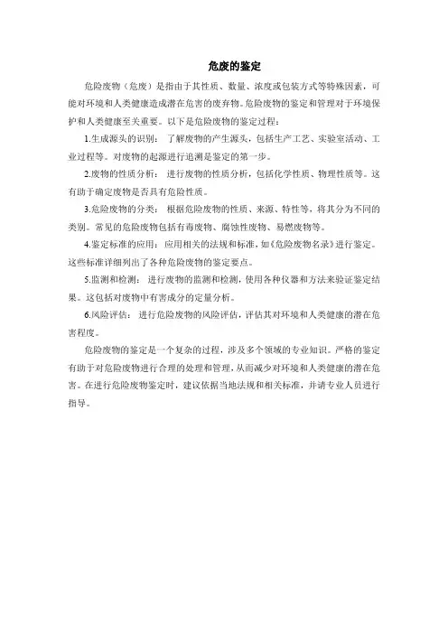 危废的鉴定
