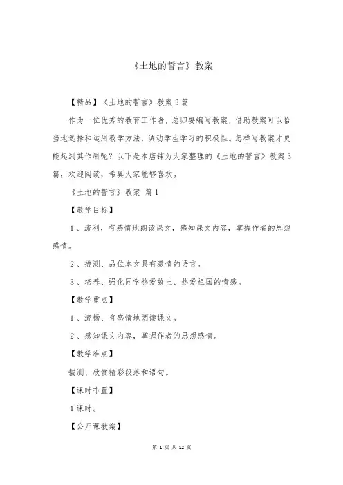 《土地的誓言》教案