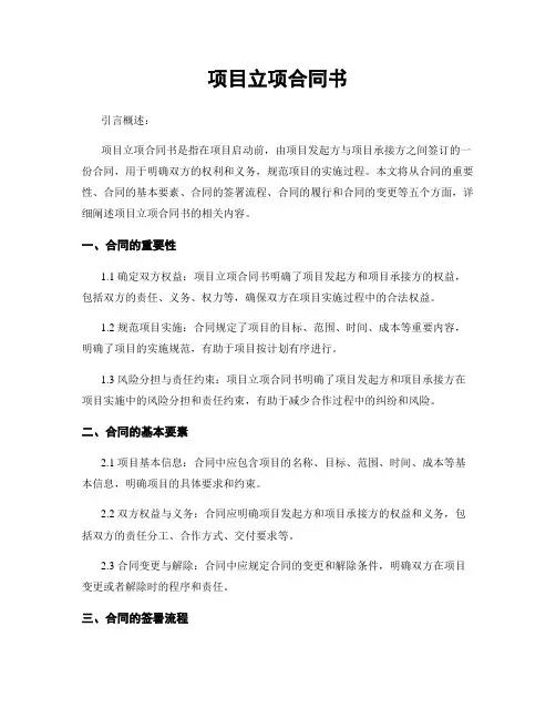 项目立项合同书