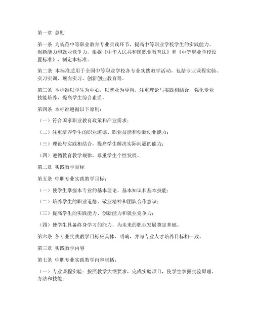 教育部中职专业实践标准