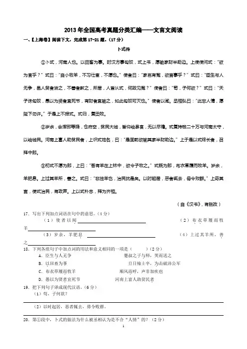 2013年全国高考真题分类汇编——文言文阅读(含答案详解与译文)要点