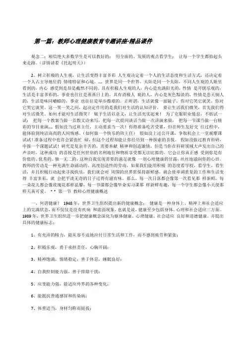教师心理健康教育专题讲座-精品课件[修改版]