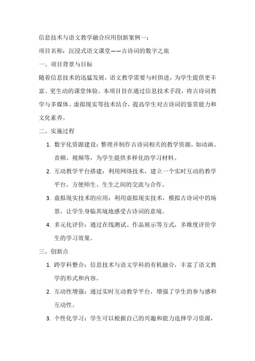 信息技术与语文教学融合应用创新案例