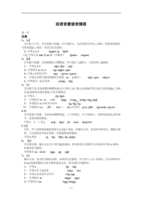 法语读音规则完整版