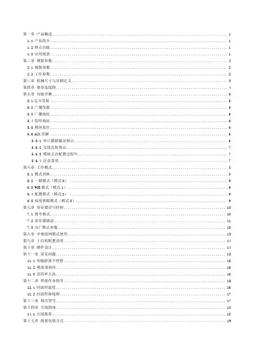 亿佰特SX1268 433470MHz 1W LoRa无线模块E22-400T30D使用手册