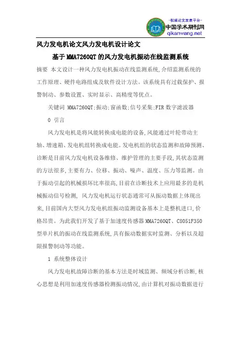 风力发电机论文风力发电机设计论文