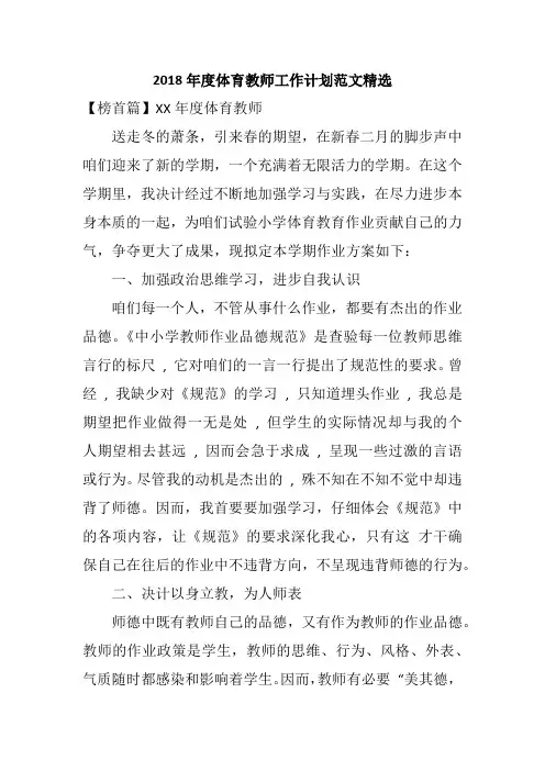 2018年度体育教师工作计划范文精选