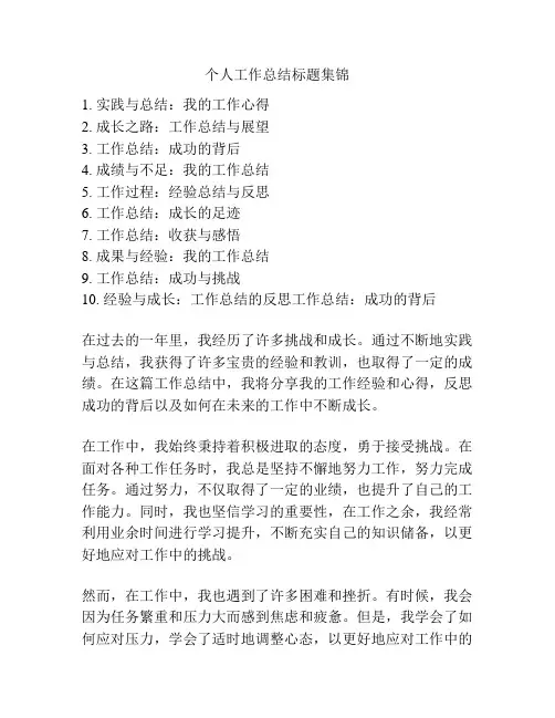 个人工作总结标题集锦