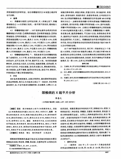 颈椎病的X线平片分析