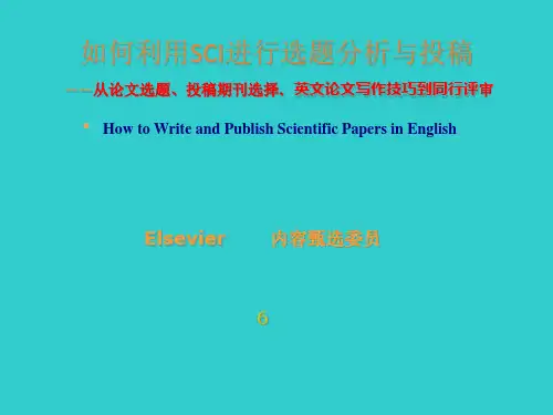 SCI数据库指南(如何投外文期刊)