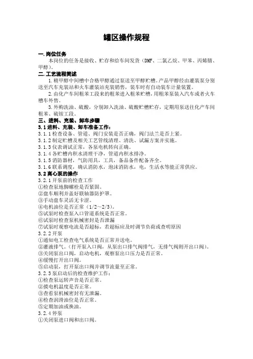 罐区操作规程 2