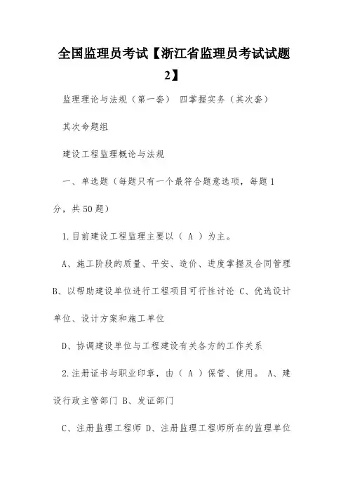 全国监理员考试【浙江省监理员考试试题2】